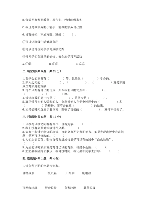 2022秋部编版四年级上册道德与法治期末测试卷含答案【名师推荐】.docx