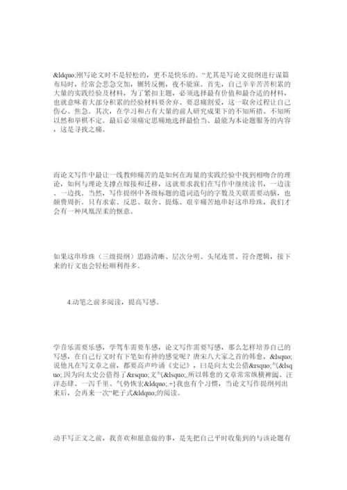 【精编】基于中小学音乐教师论文写作策略的实践研究.docx