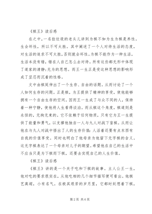 阿城的棋王读后感多篇.docx