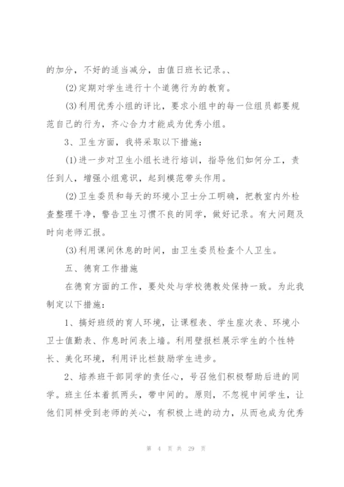 2022小学班主任个人工作计划报告(7篇).docx