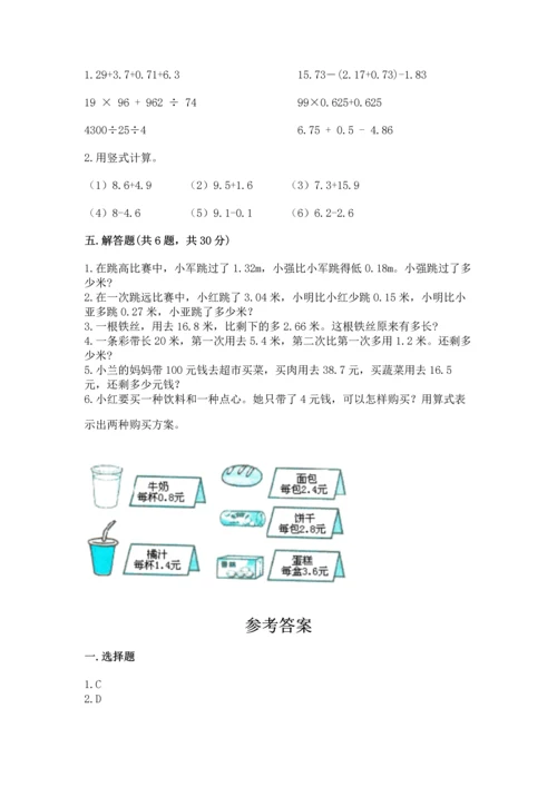 苏教版五年级上册数学第四单元 小数加法和减法 测试卷（模拟题）.docx