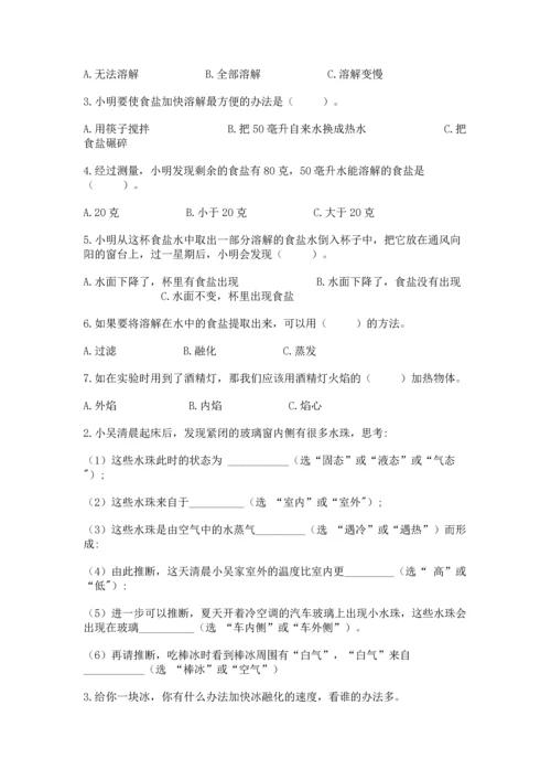 教科版三年级上册科学期末测试卷精编答案.docx