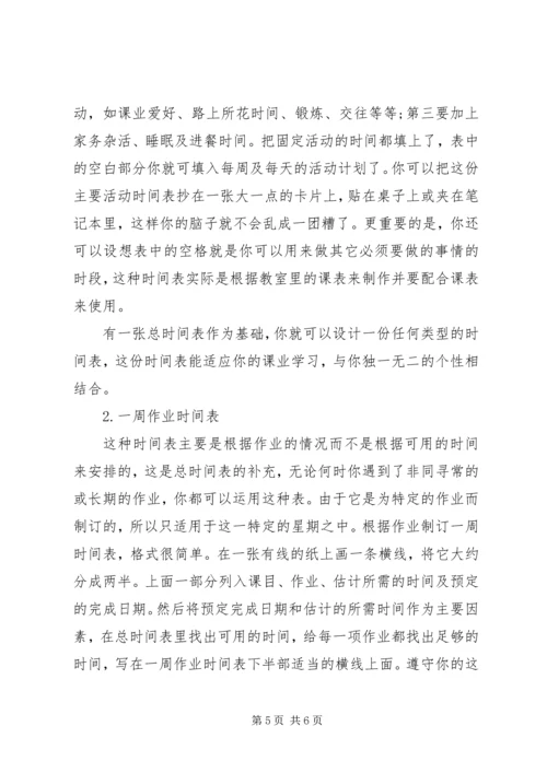 怎样制定个人学习计划.docx