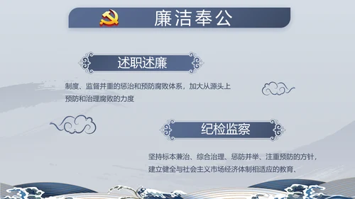 纪检监察清正廉洁党风廉政建设文化动态PPT