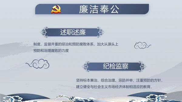 纪检监察清正廉洁党风廉政建设文化动态PPT