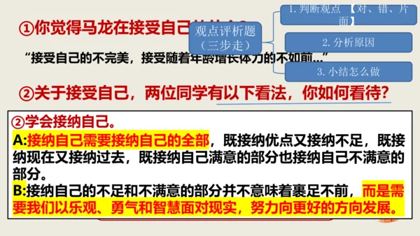 2.2 做更好的自己 课件(共21张PPT)