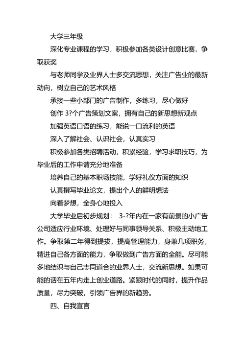 广告专业职业生涯规划3篇