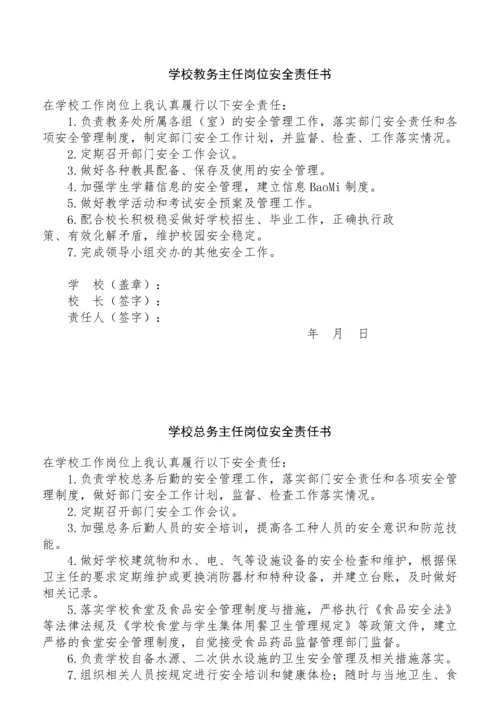 学校岗位安全责任书.docx