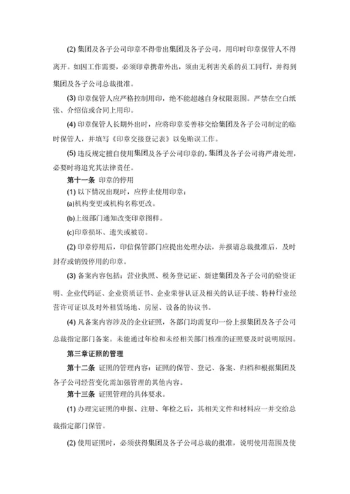 印章及证照的使用管理