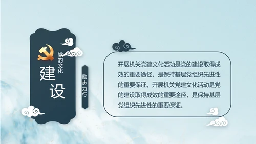中国风党建党风廉政学习教育动态PPT