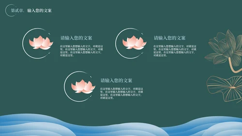 绿色水墨中国风教学PPT模板