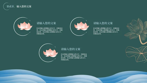 绿色水墨中国风教学PPT模板