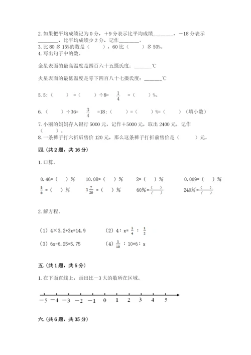贵州省【小升初】2023年小升初数学试卷带答案（轻巧夺冠）.docx