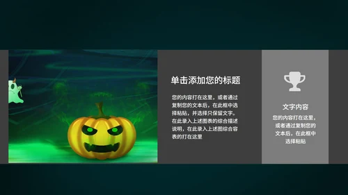 黑色卡通风万圣节营销活动策划方案PPT模板