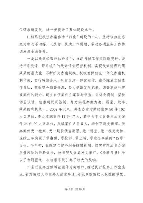 史彭小学四化建设汇报材料 (3).docx