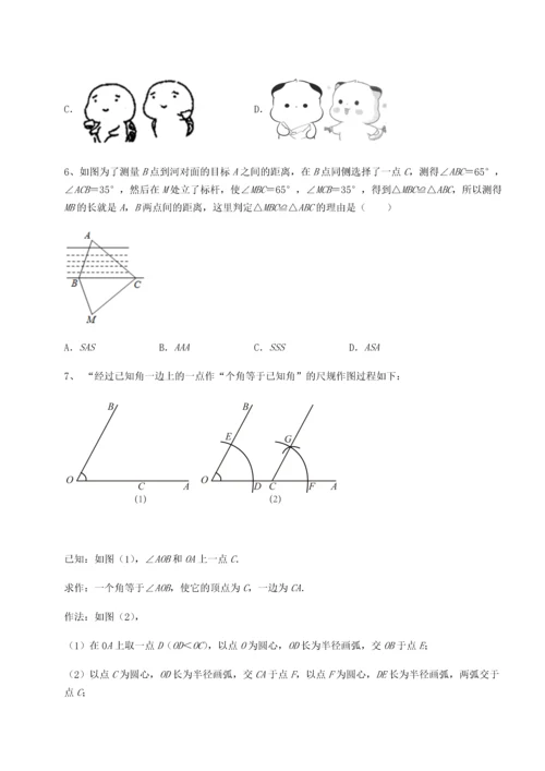 2022年人教版八年级数学上册第十二章全等三角形单元测试试题（含答案解析）.docx