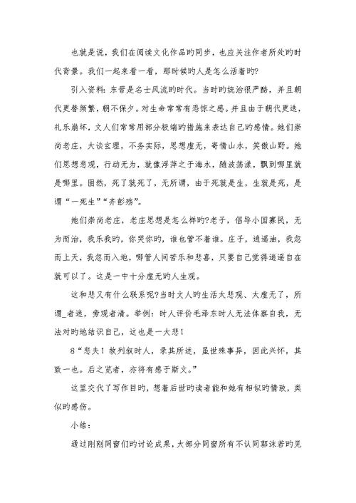 2022年兰亭集序语文教学设计