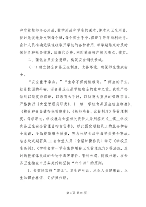 学校后勤管理汇报材料 (6).docx