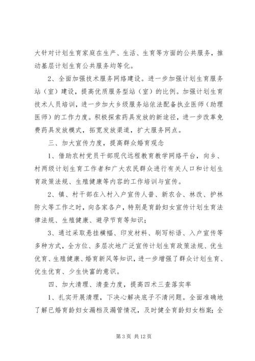 金牛镇多措并举夯实计划生育工作.docx