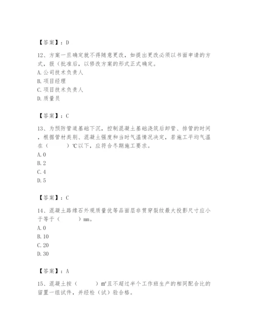 2024年质量员之市政质量专业管理实务题库含完整答案【必刷】.docx