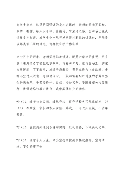 校长专题讲座材料 小学校长对教师行为培训专题讲座稿.docx