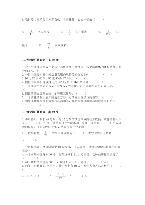 北京版六年级下册数学期中测试卷精品（含答案）.docx