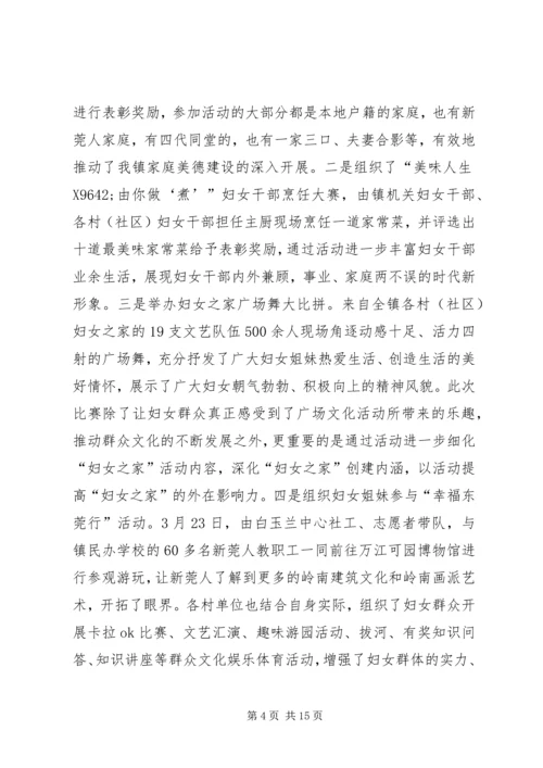 乡镇纪念三八妇女节系列活动总结.docx