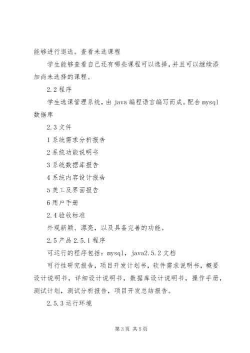 手术部净化系统工程项目计划书 (3).docx