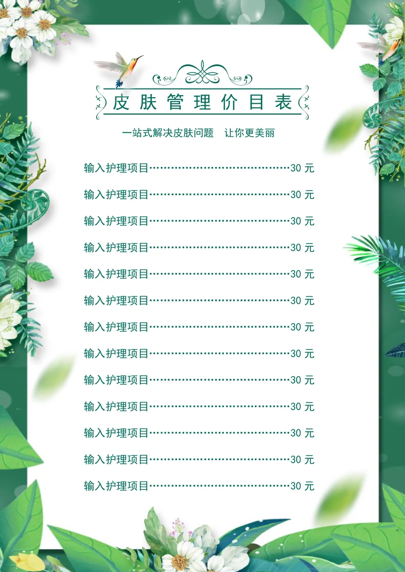 美甲美容价目表
