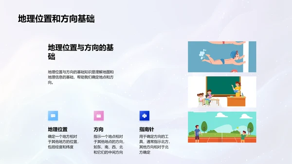 历地融合教学课件