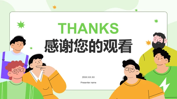 绿色插画风小组成员自我介绍PPT模板