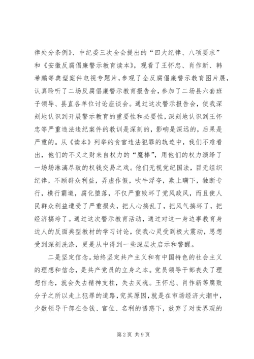 开展反腐倡廉警示教育活动心得体会 (11).docx