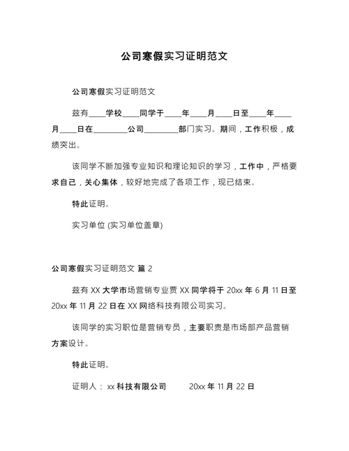 公司寒假实习证明