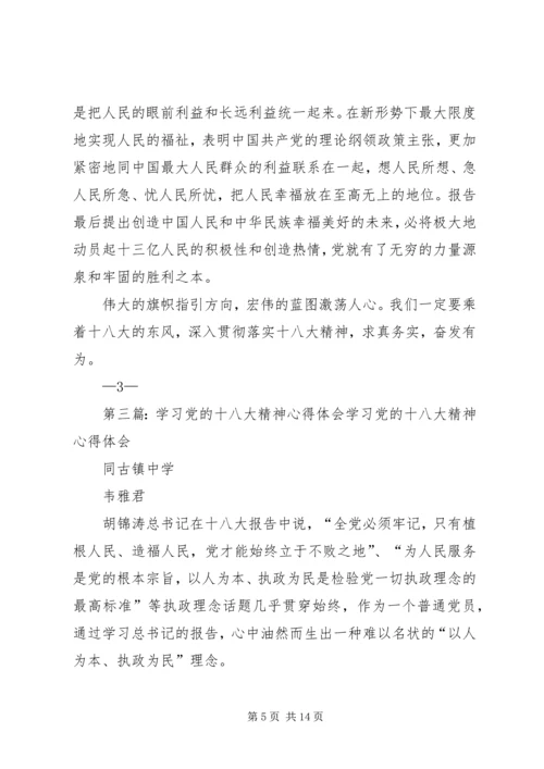 党的十八大精神学习的心得与体会_1.docx