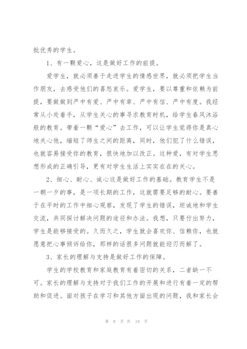 教师年度工作总结2022.docx