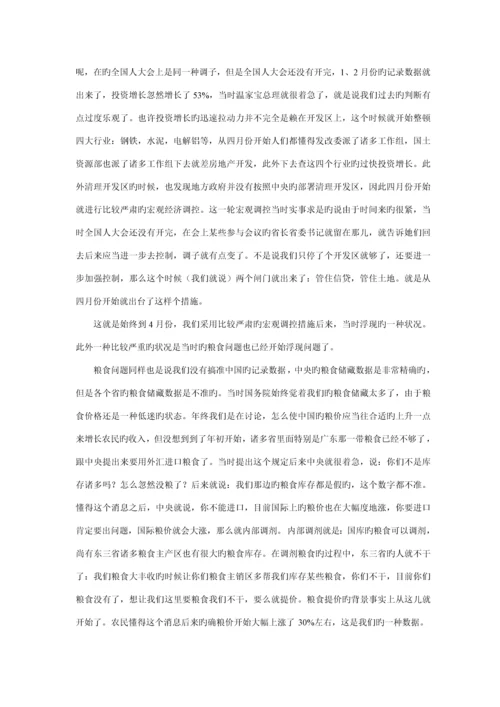 宏观经济形势和宏观调控走向年度专项报告.docx
