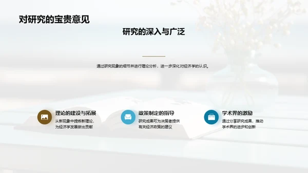 探索经济学新视角
