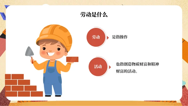 劳动教育主题班会ppt模板