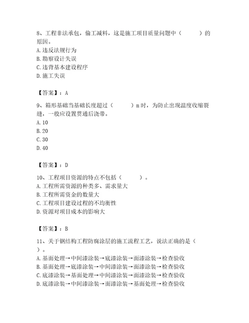 2023年施工员之土建施工专业管理实务题库含完整答案（考点梳理）