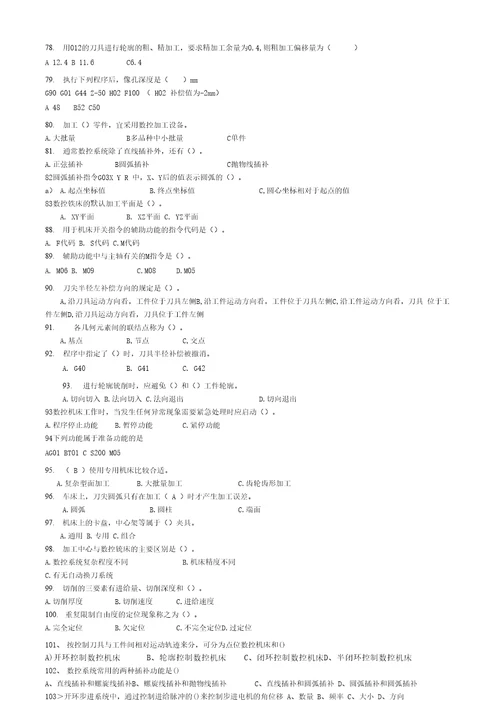 宝鸡文理数控复习资料整理