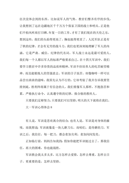 荐大一军训心得体会 (2).docx