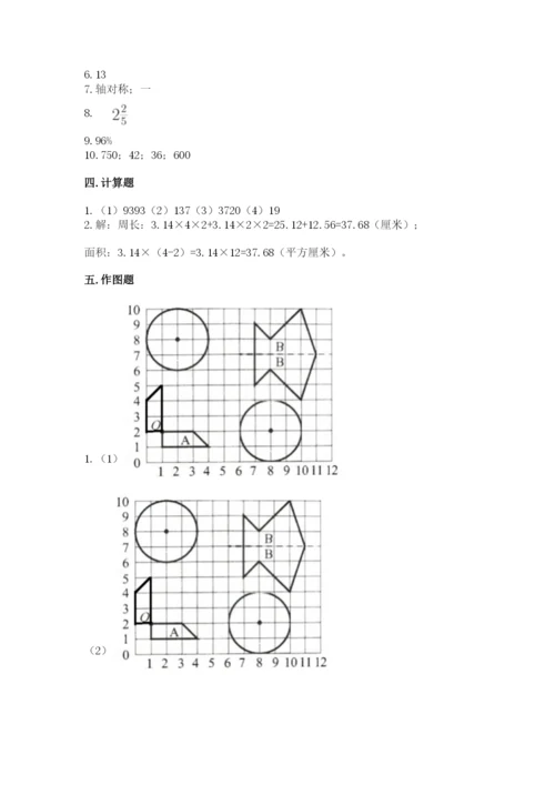 2022六年级上册数学期末考试试卷含答案【典型题】.docx