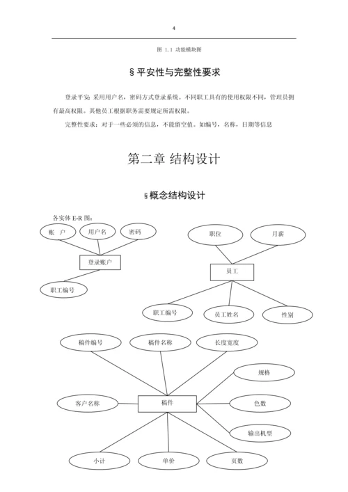 平面设计公司业务管理及数据库系统课程.docx