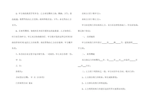 门市租赁合同范文汇总7篇