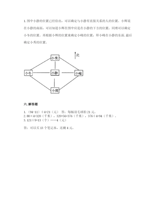 人教版三年级下册数学期中测试卷精品【夺冠】.docx