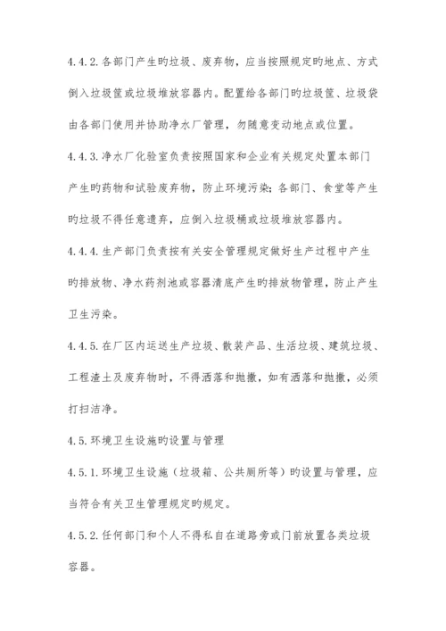 公司净水厂卫生管理制度.docx