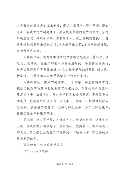 区长教育工作会议讲话 (2).docx