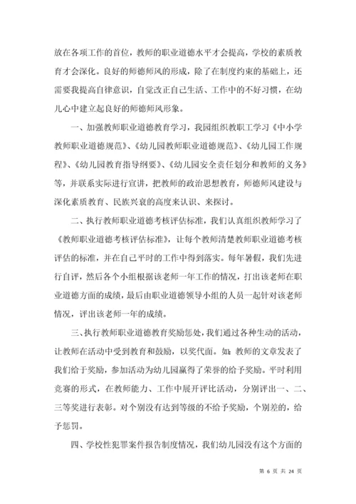 幼儿园师德师风工作总结.docx