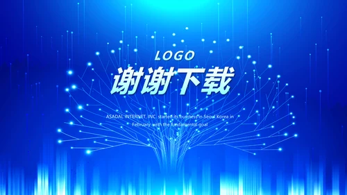 蓝色科技网络信息化互联网软件科技商务动态PPT