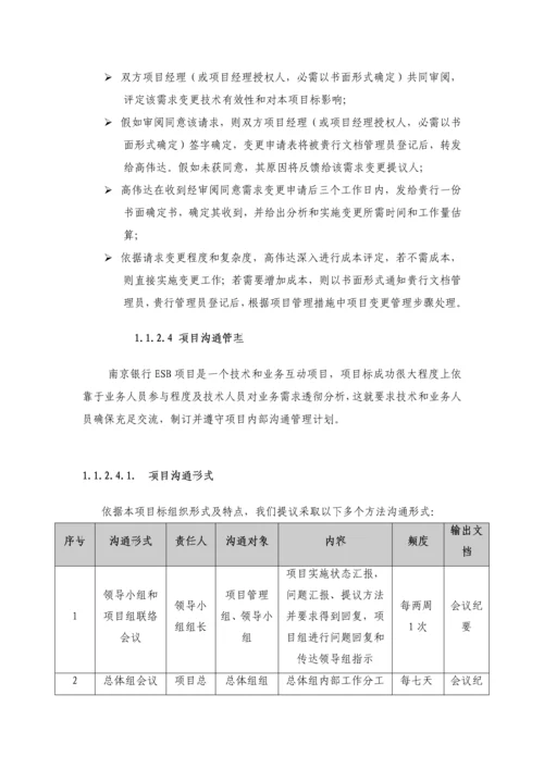 IT优质项目实施与管理专业方案综合投标书模板.docx